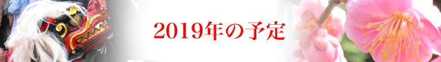 イベントスケジュール