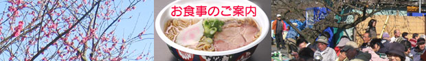 お食事
